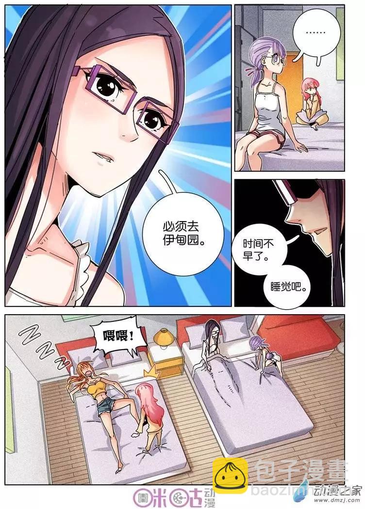 《伊甸游戏》第26-2回 第8页