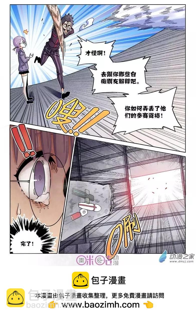 《伊甸游戏》第25回 第10页