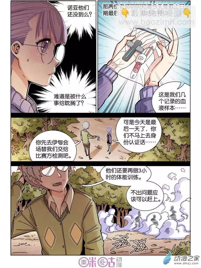 《伊甸游戏》第25回 第3页
