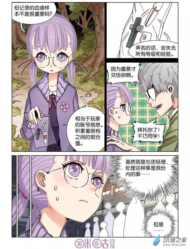 《伊甸游戏》第25回 第4页