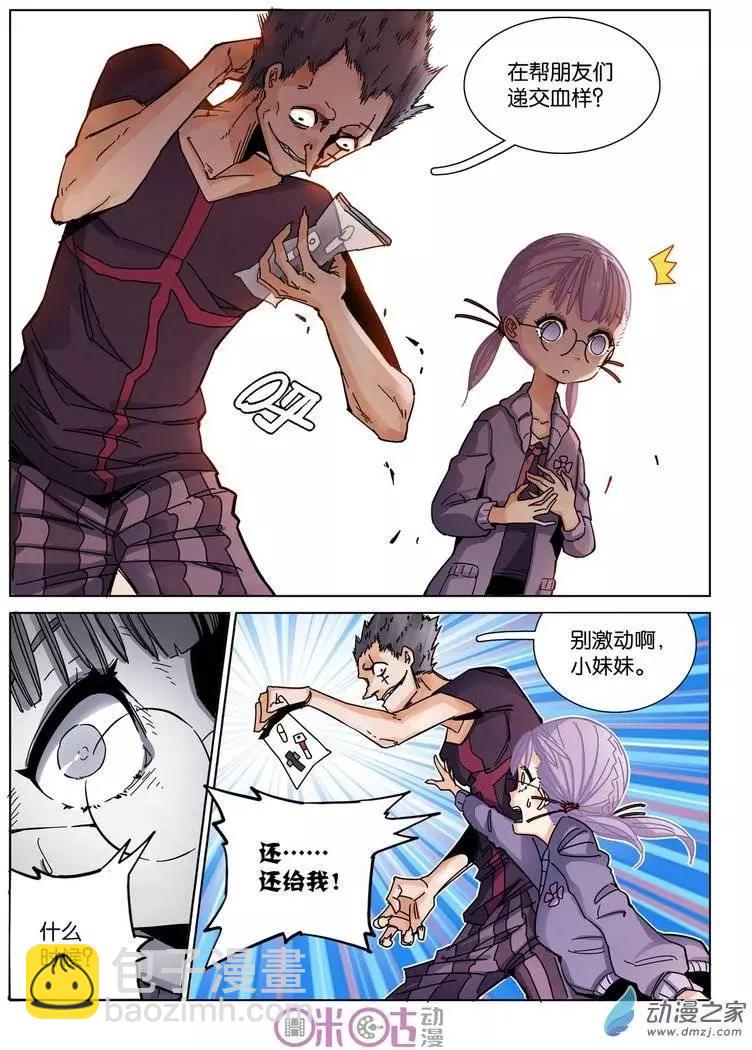《伊甸游戏》第25回 第7页