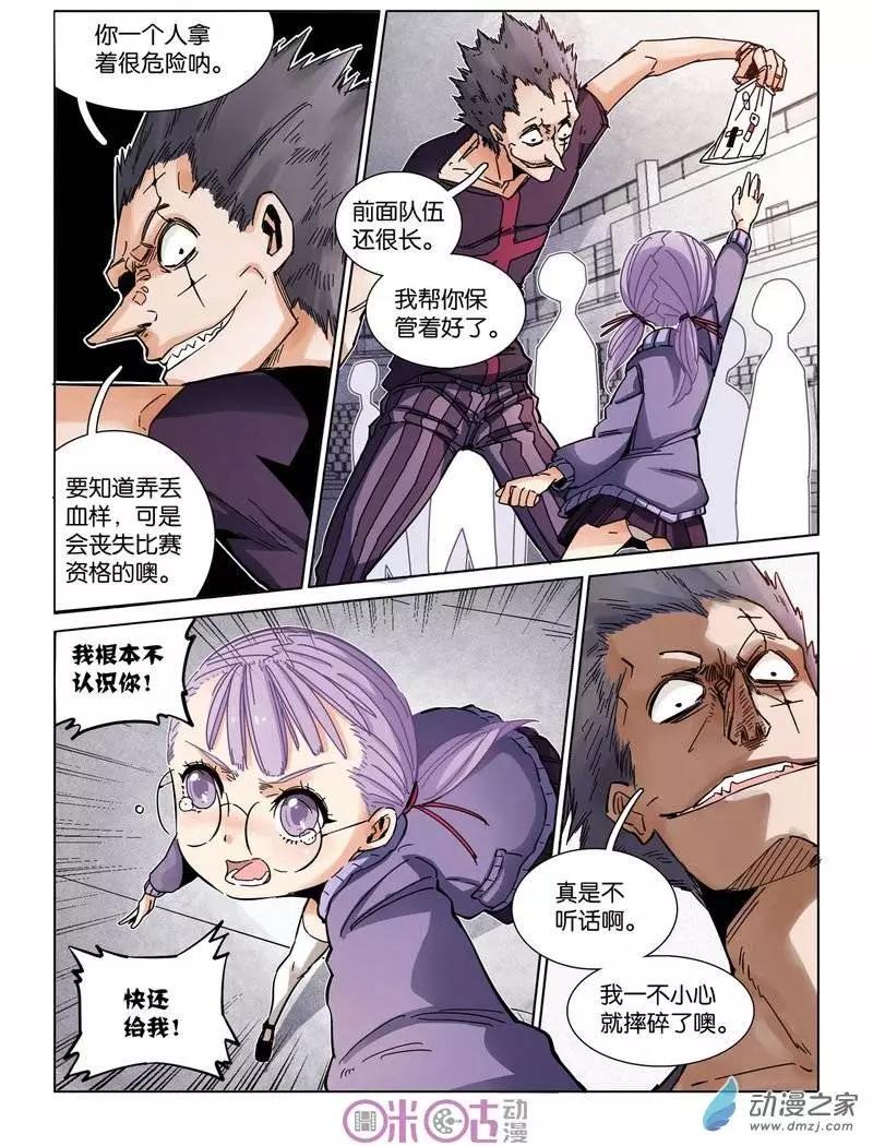 《伊甸游戏》第25回 第8页
