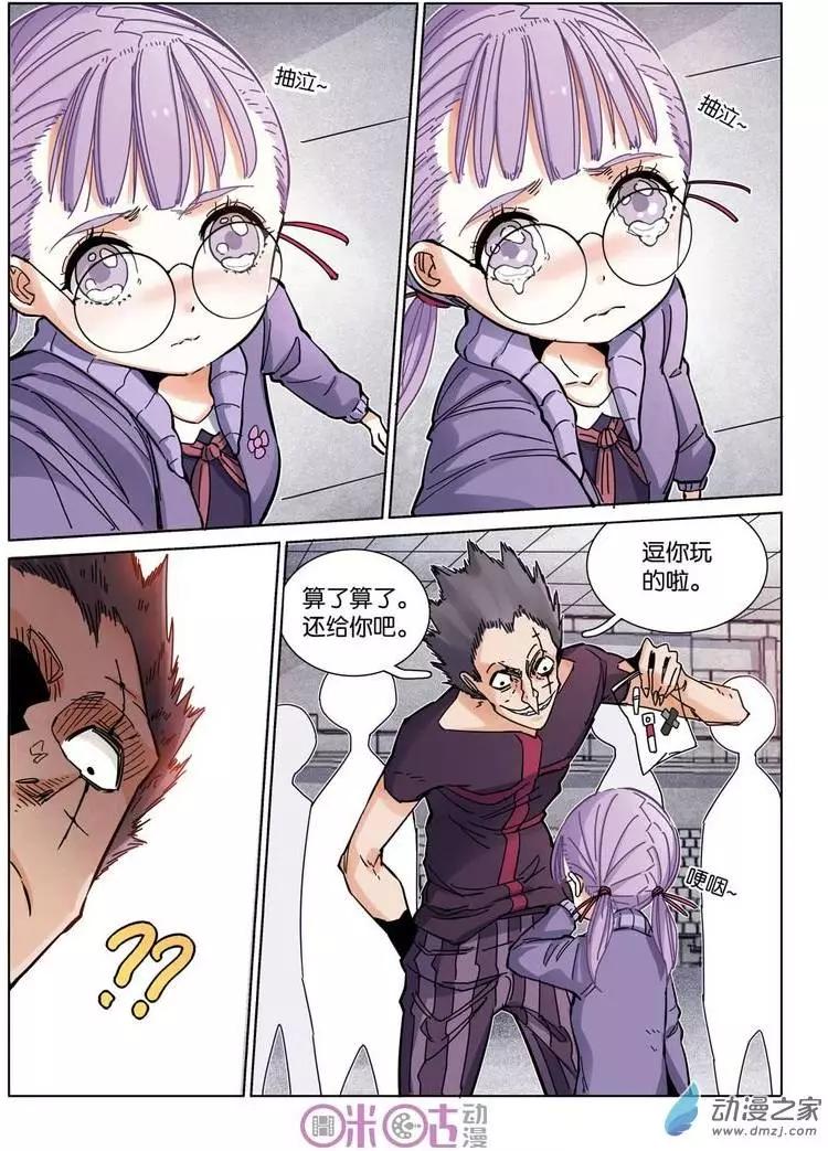 《伊甸游戏》第25回 第9页