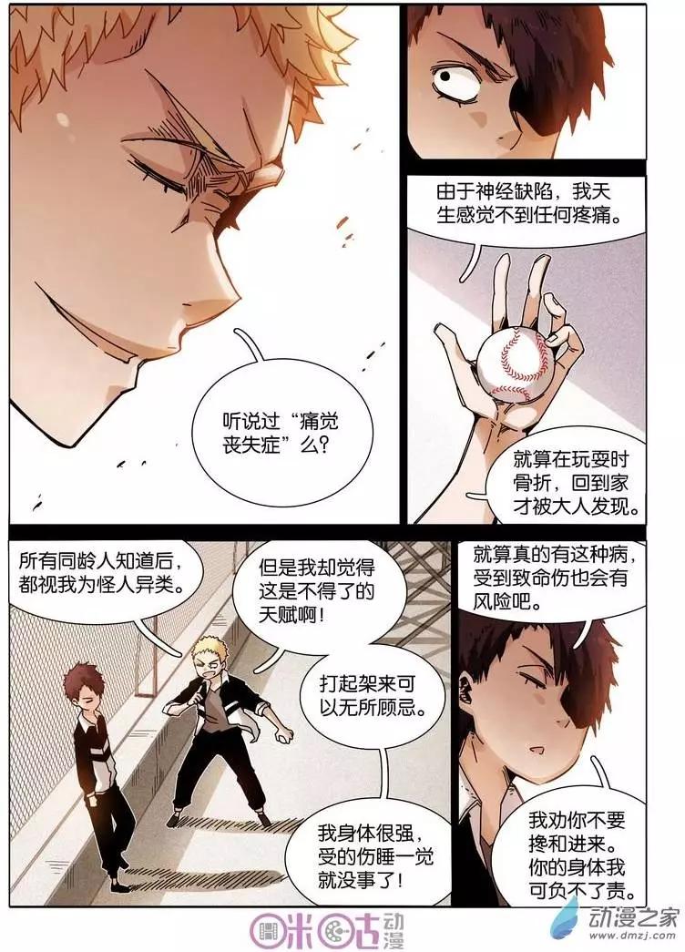 《伊甸游戏》第28-2回 第10页