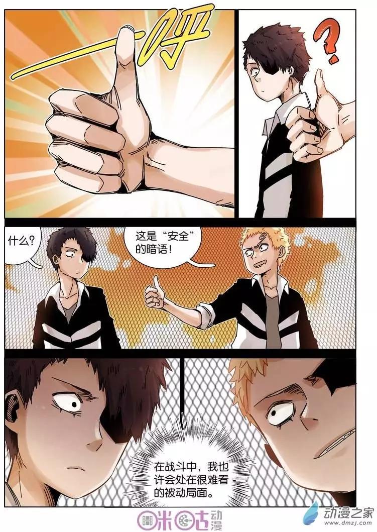 《伊甸游戏》第28-2回 第11页