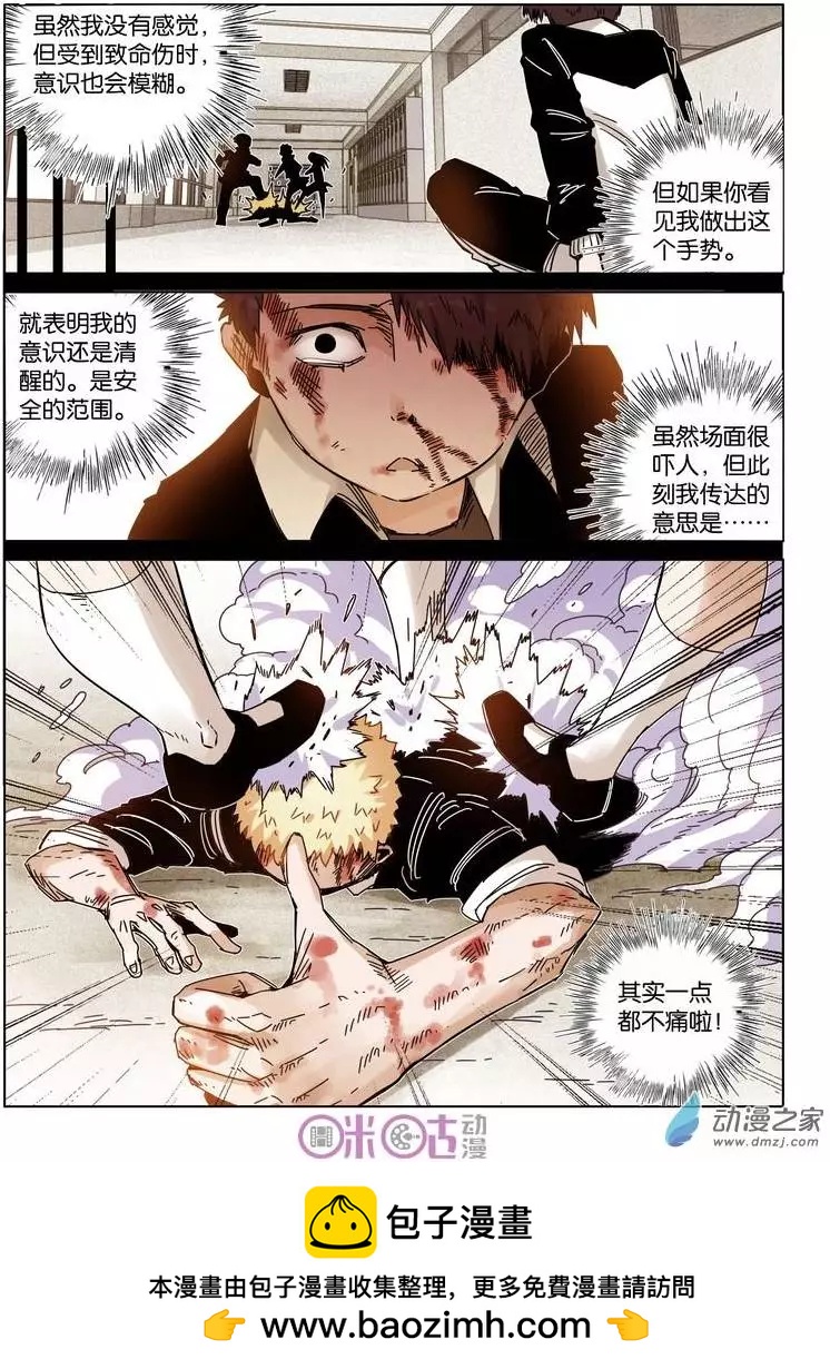 《伊甸游戏》第28-2回 第12页