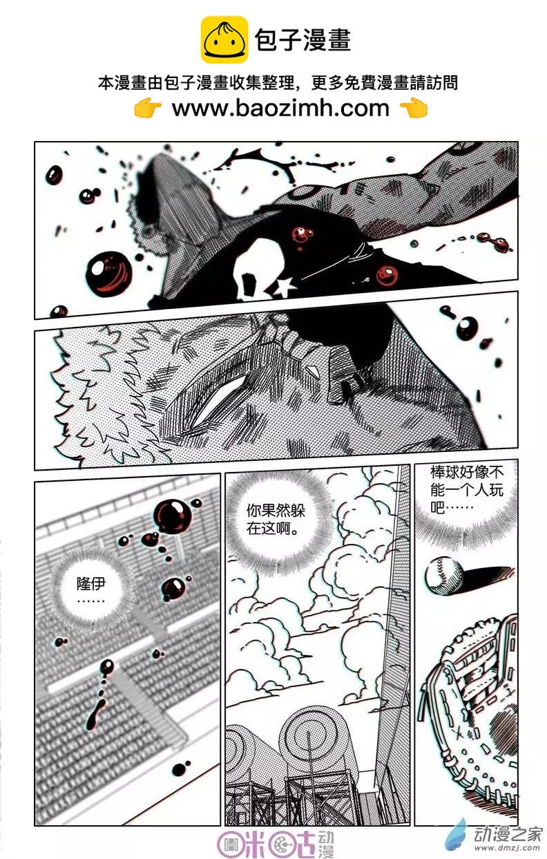 《伊甸游戏》第28-2回 第2页