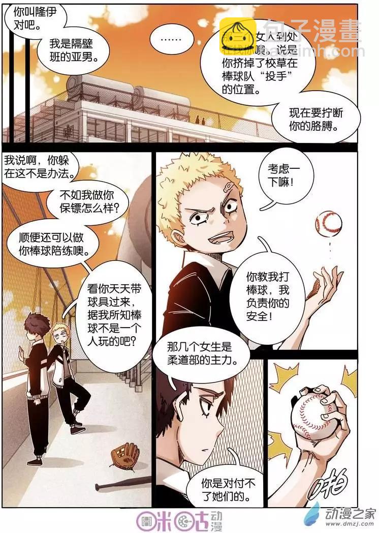 《伊甸游戏》第28-2回 第9页