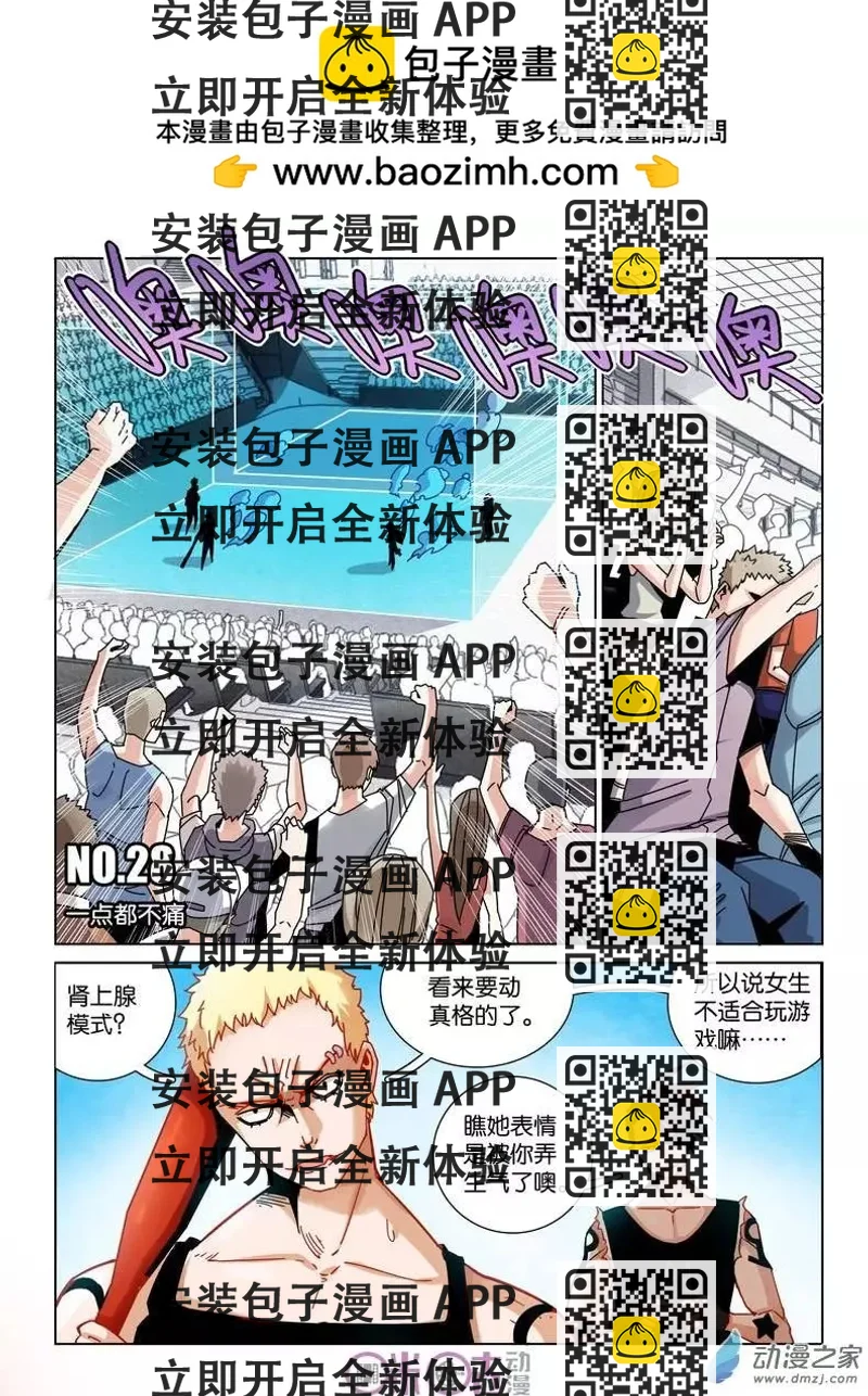 《伊甸游戏》第28-1回 第2页