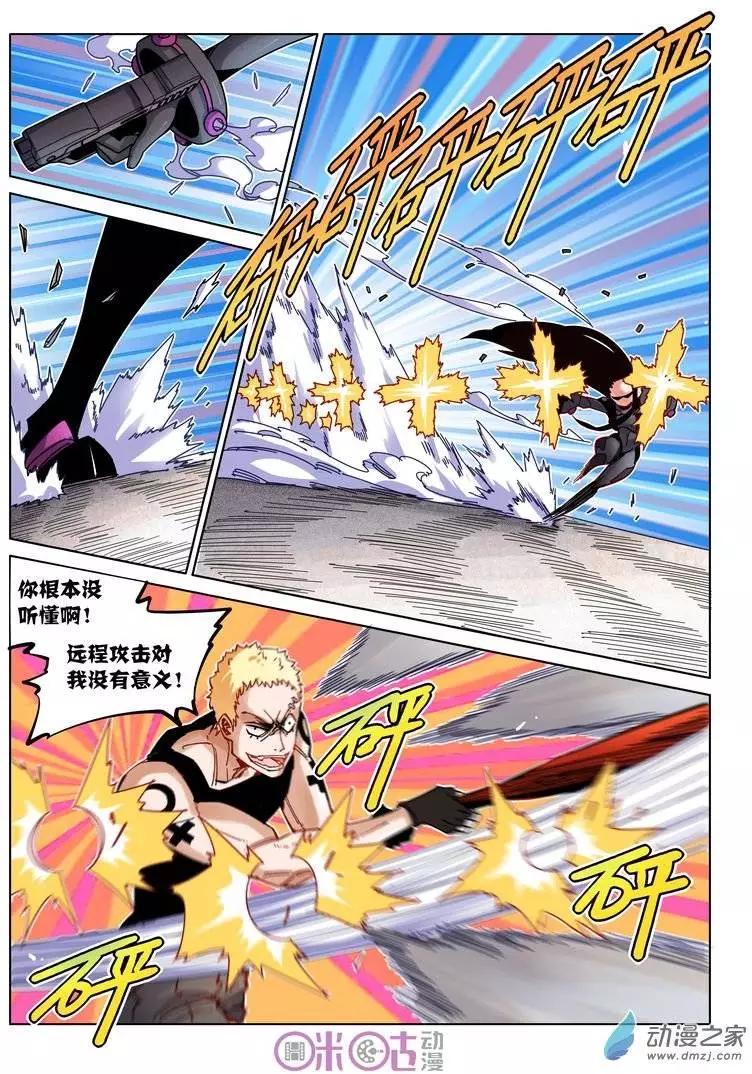 《伊甸游戏》第28-1回 第3页