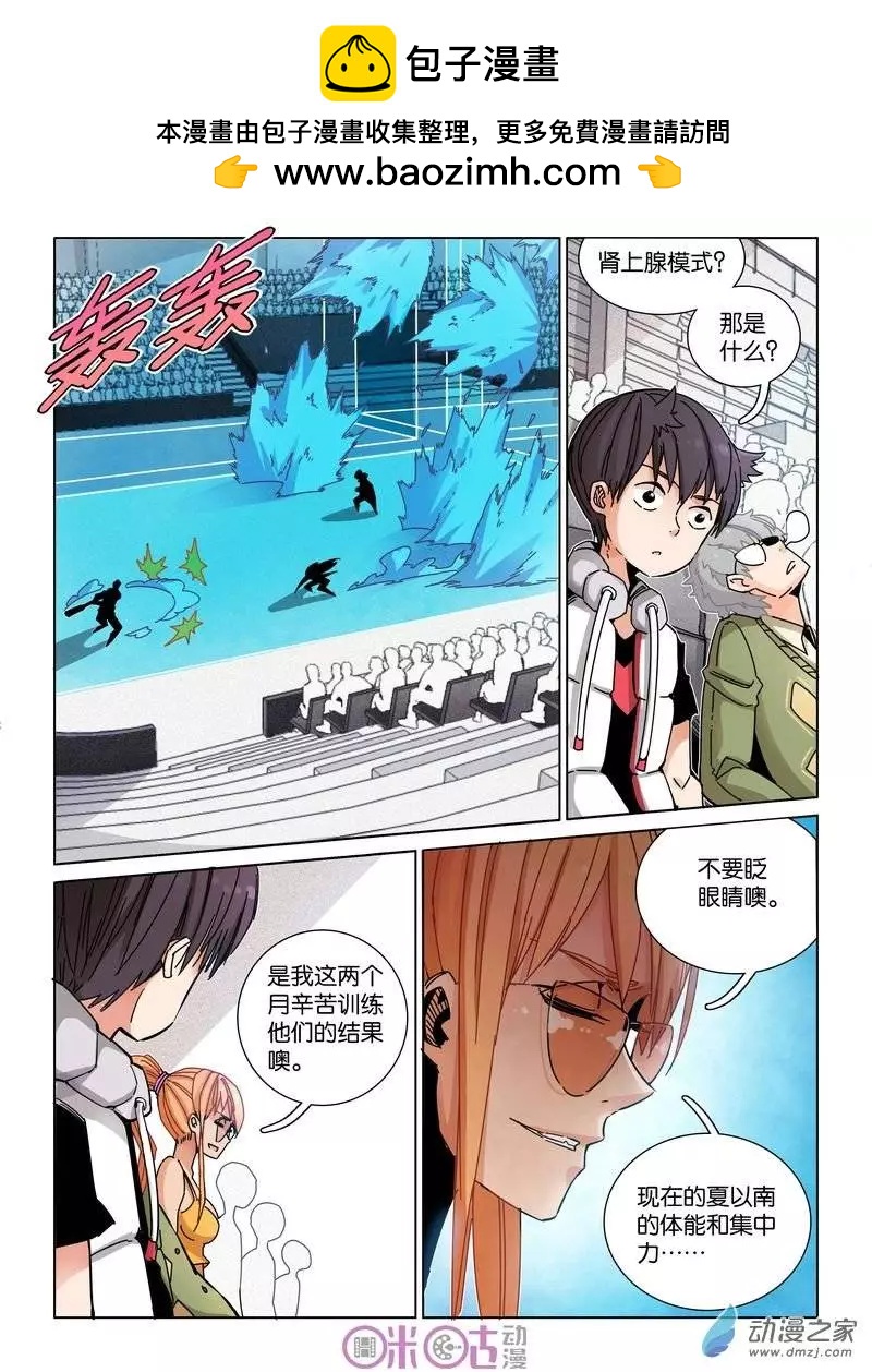《伊甸游戏》第28-1回 第5页