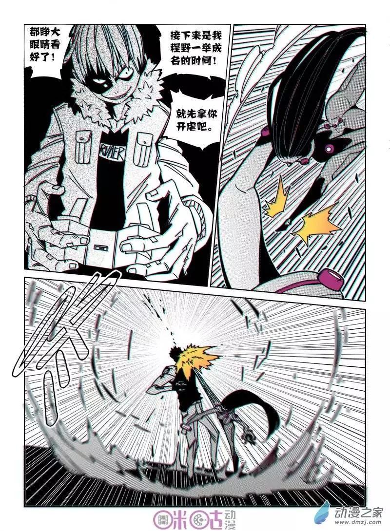 《伊甸游戏》第28-1回 第9页