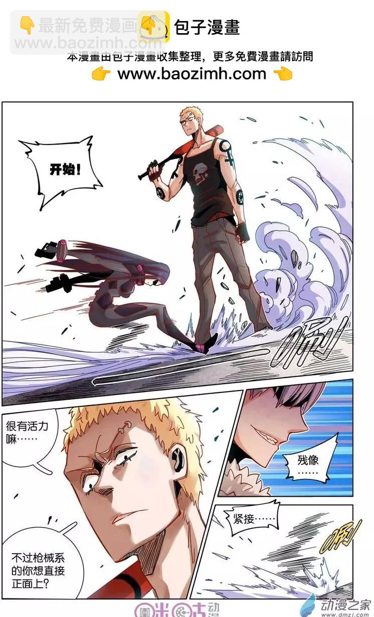 《伊甸游戏》第27-1回 第10页