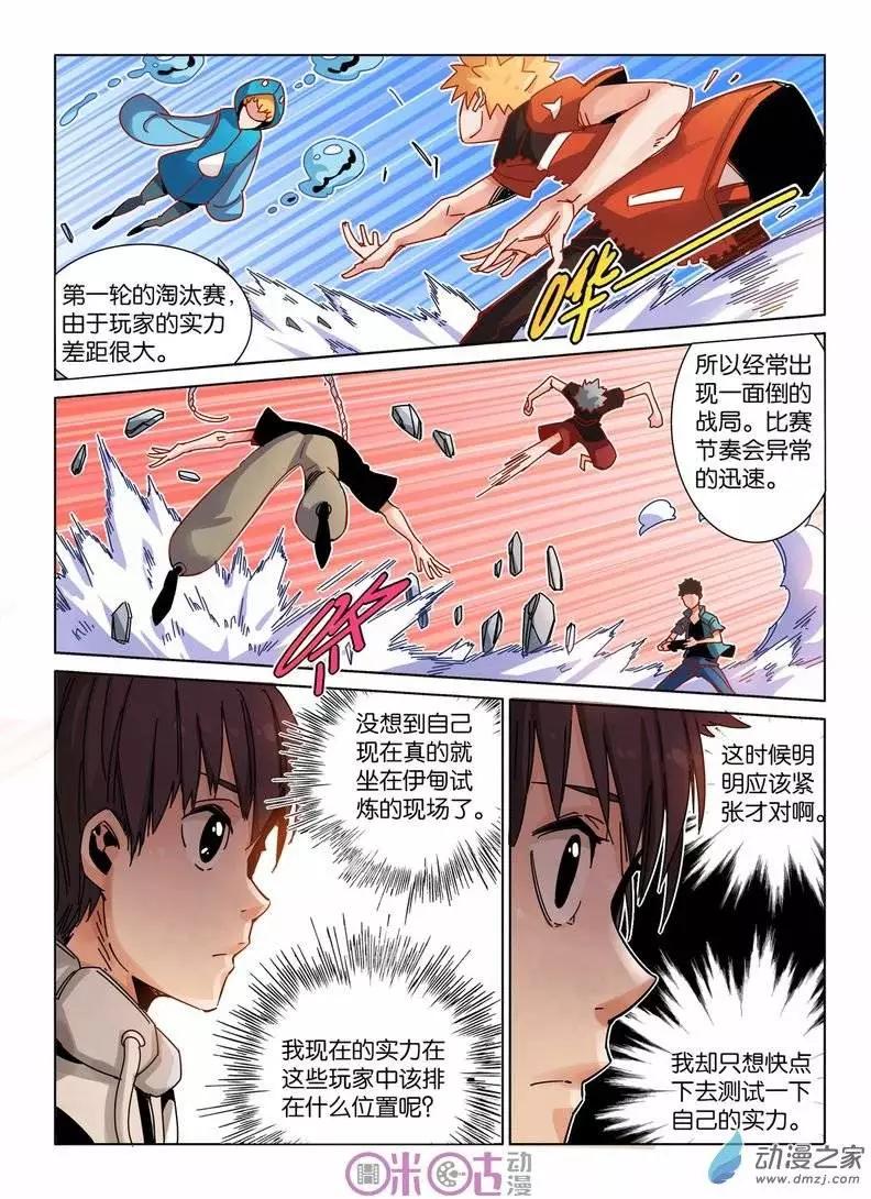 《伊甸游戏》第27-1回 第3页