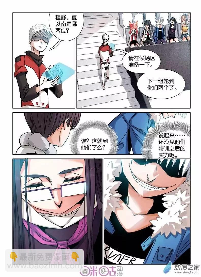 《伊甸游戏》第27-1回 第4页