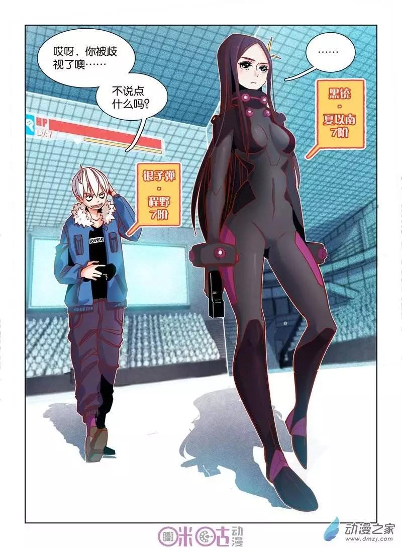 《伊甸游戏》第27-1回 第6页