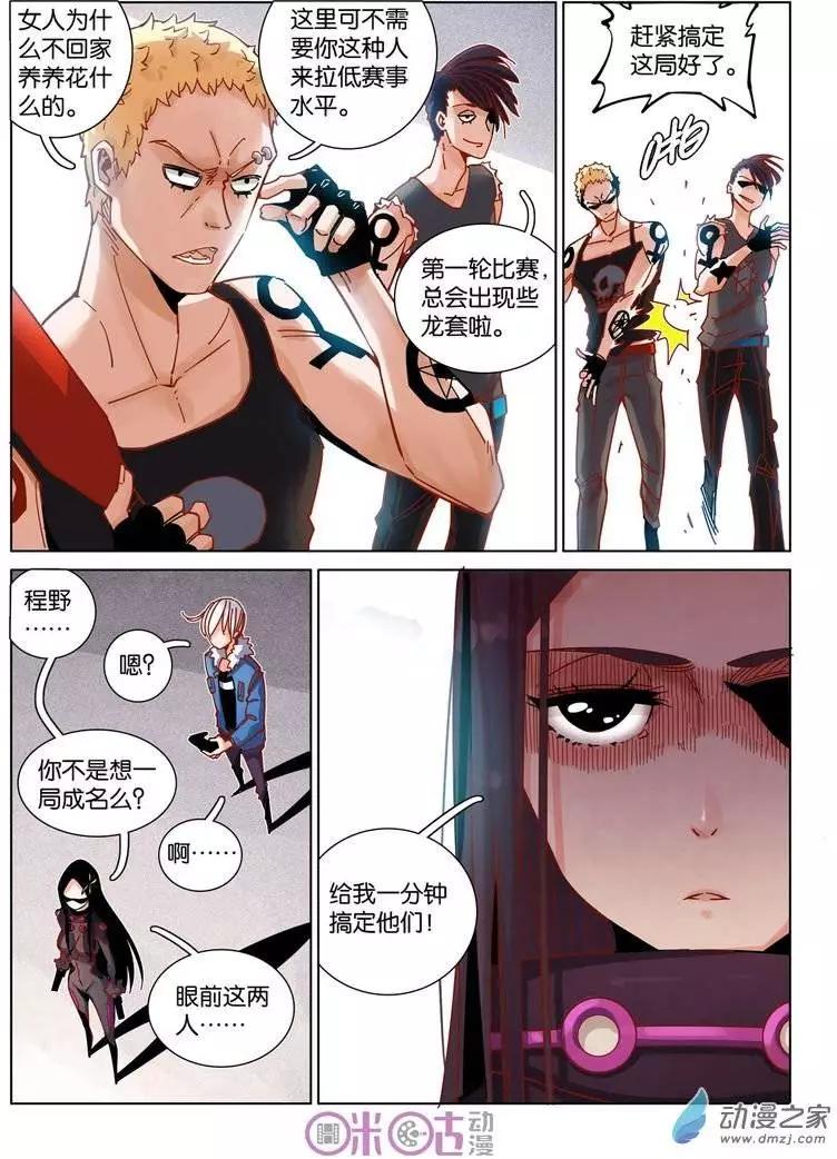 《伊甸游戏》第27-1回 第7页