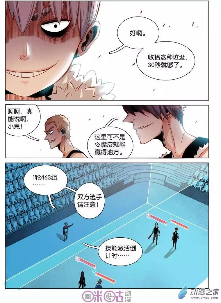 《伊甸游戏》第27-1回 第8页