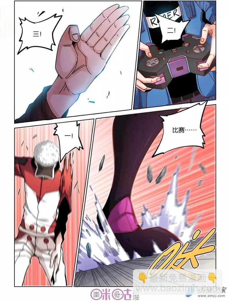 《伊甸游戏》第27-1回 第9页