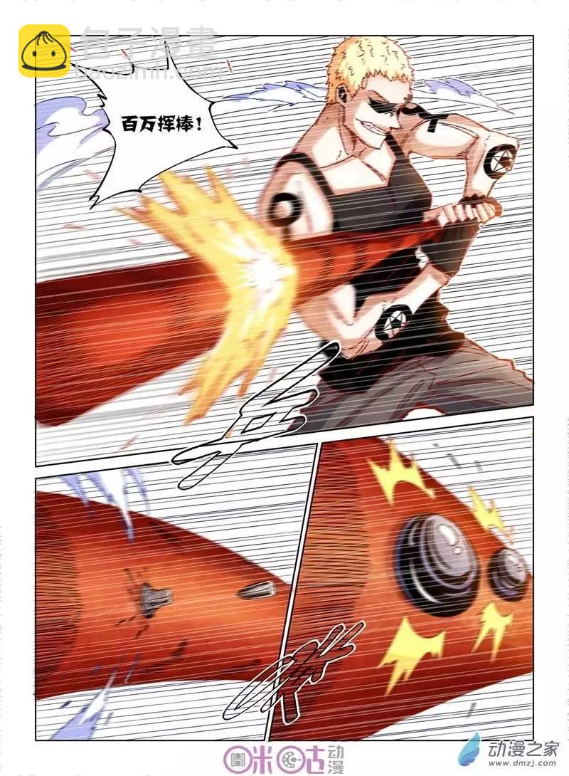 《伊甸游戏》第27-2回 第3页