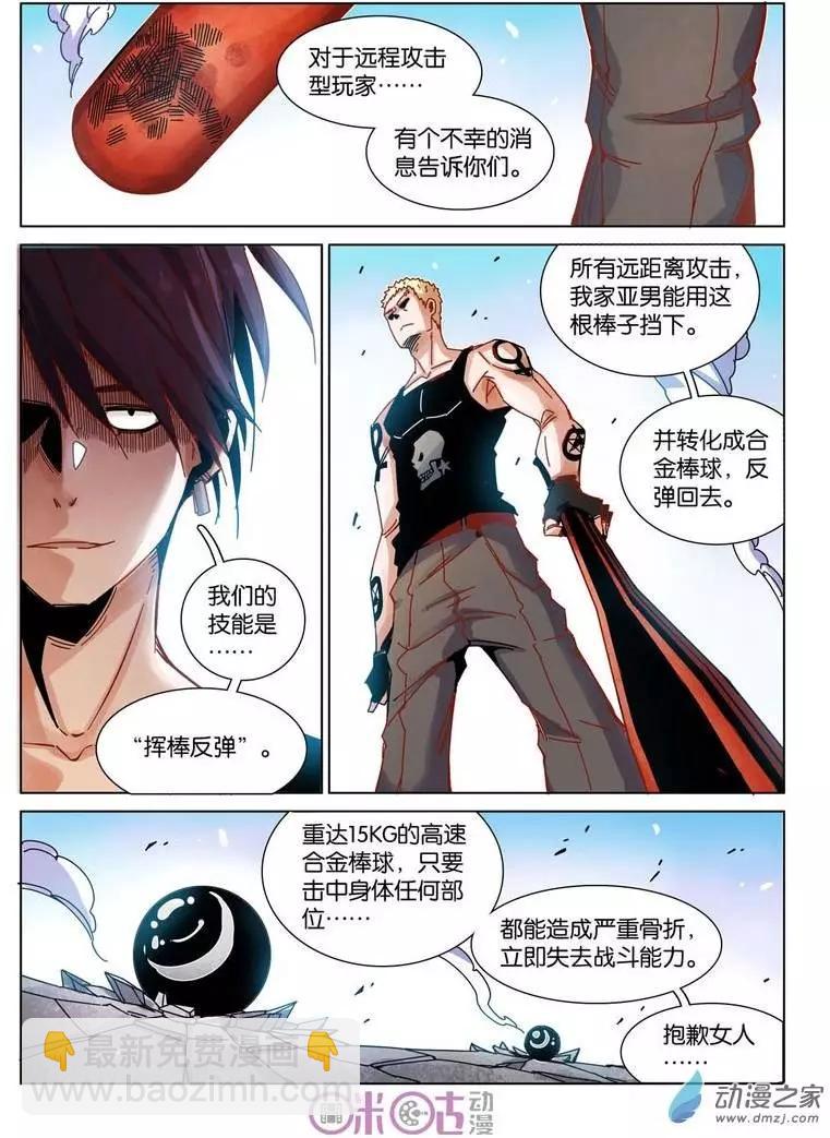 《伊甸游戏》第27-2回 第6页