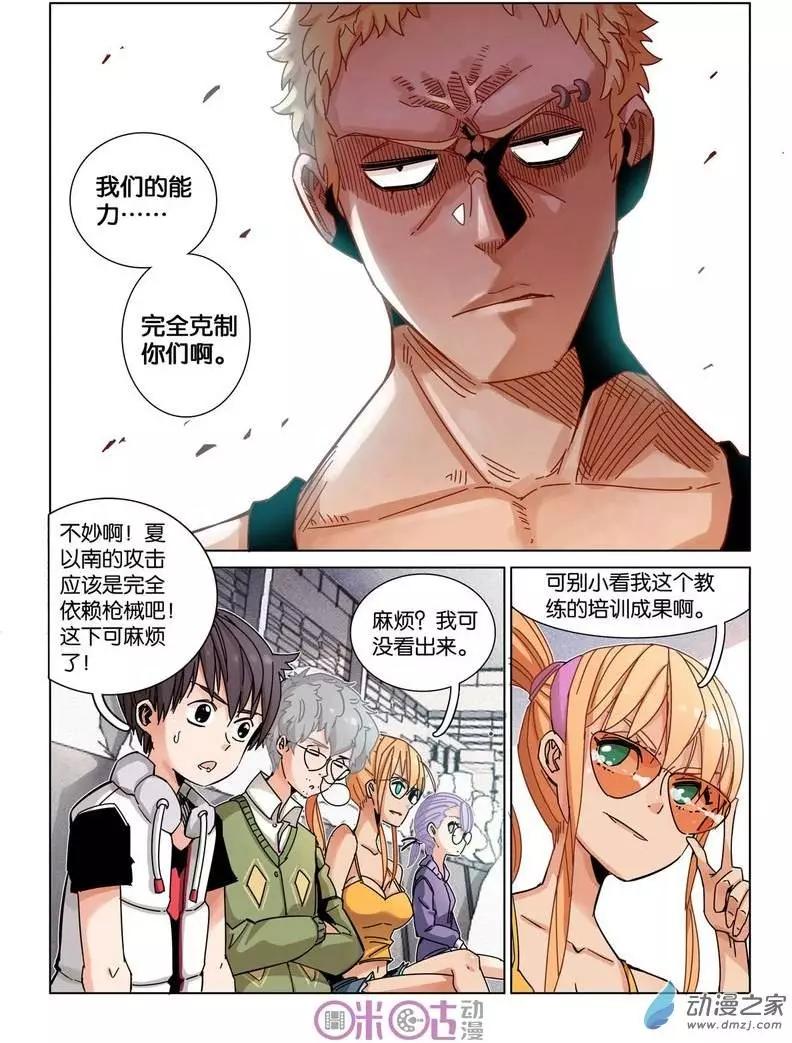 《伊甸游戏》第27-2回 第7页