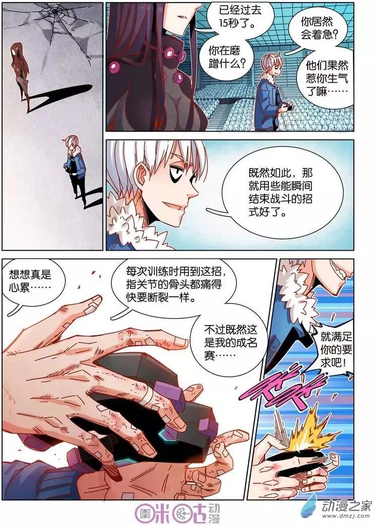 《伊甸游戏》第27-2回 第8页