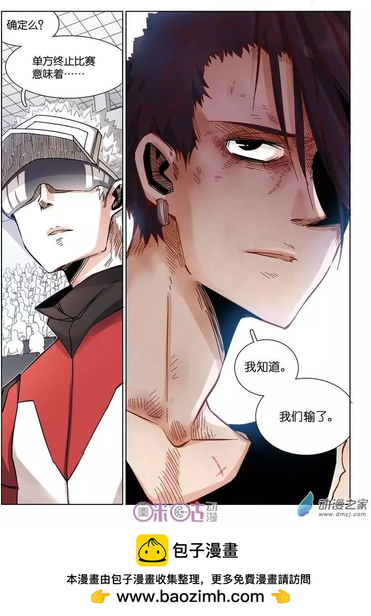 《伊甸游戏》第29-2回 第10页
