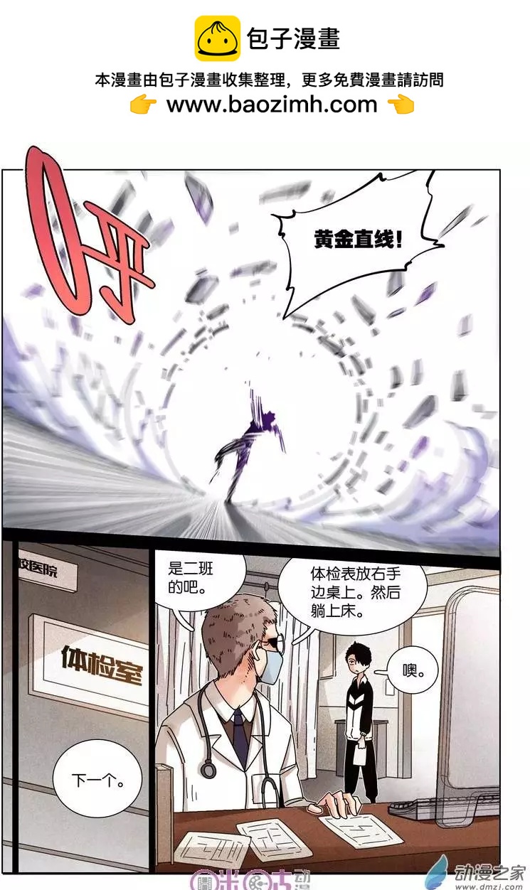 《伊甸游戏》第29-2回 第2页