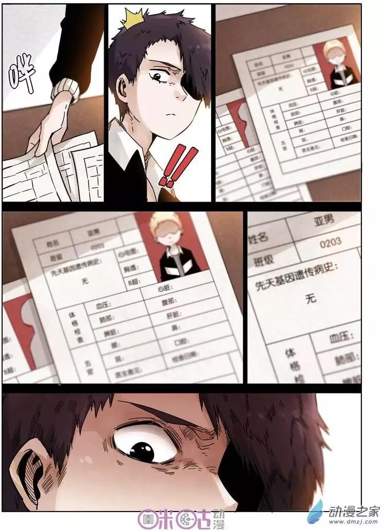 《伊甸游戏》第29-2回 第3页