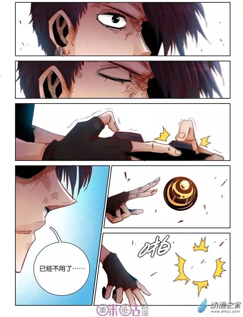 《伊甸游戏》第29-2回 第4页