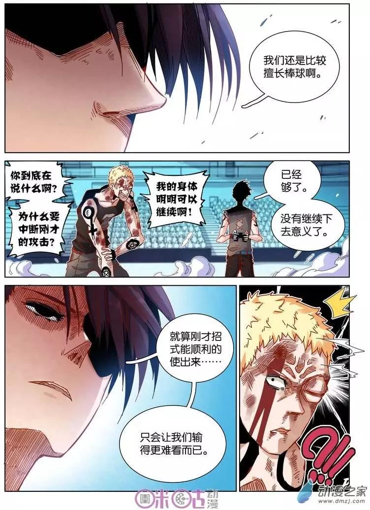 《伊甸游戏》第29-2回 第6页