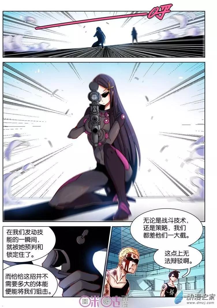 《伊甸游戏》第29-2回 第7页