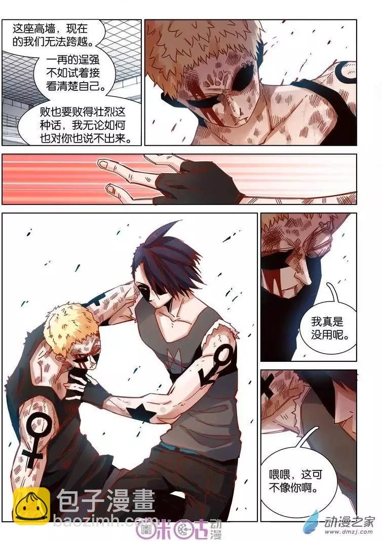《伊甸游戏》第29-2回 第8页