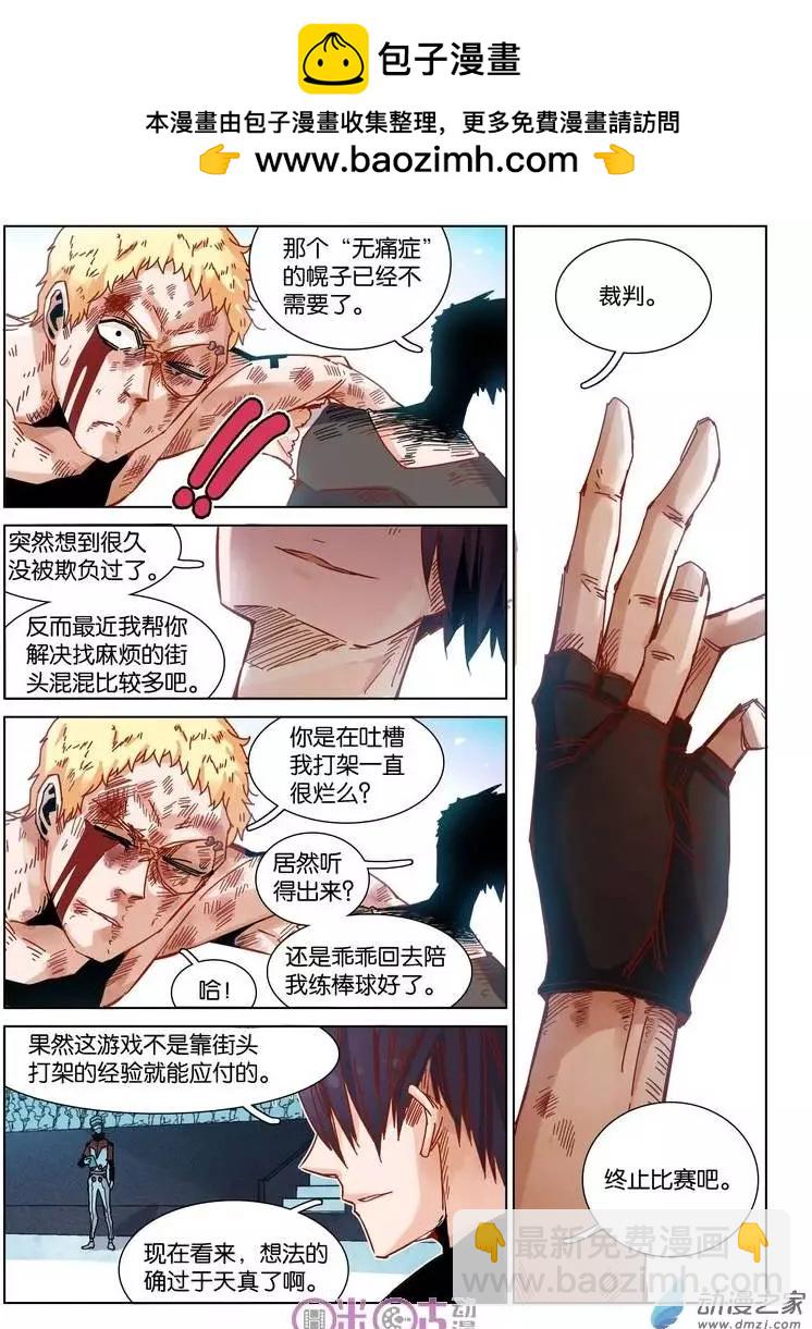 《伊甸游戏》第29-2回 第9页