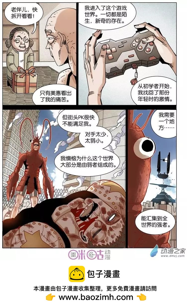 《伊甸游戏》第30-1回 第10页