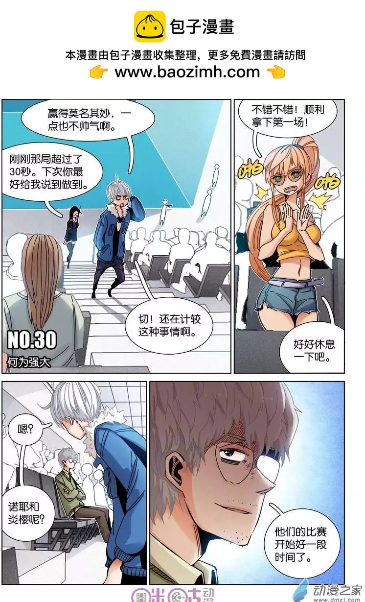 《伊甸游戏》第30-1回 第2页
