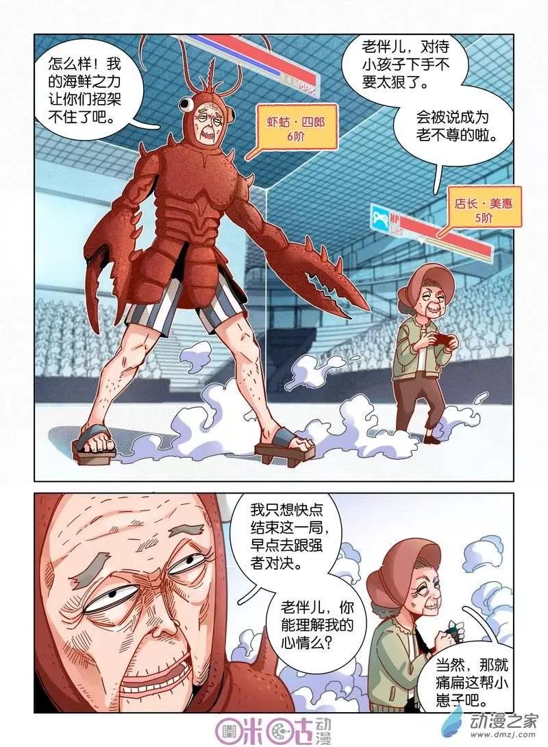 《伊甸游戏》第30-1回 第3页