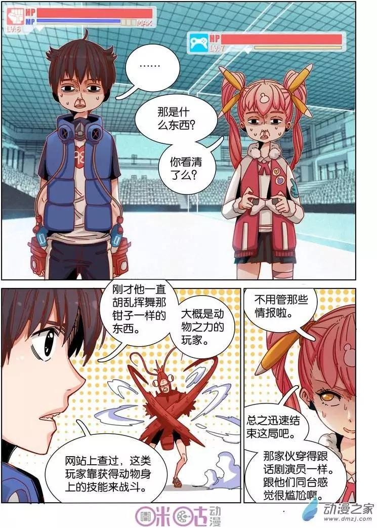 《伊甸游戏》第30-1回 第4页