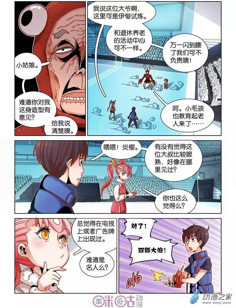 《伊甸游戏》第30-1回 第5页