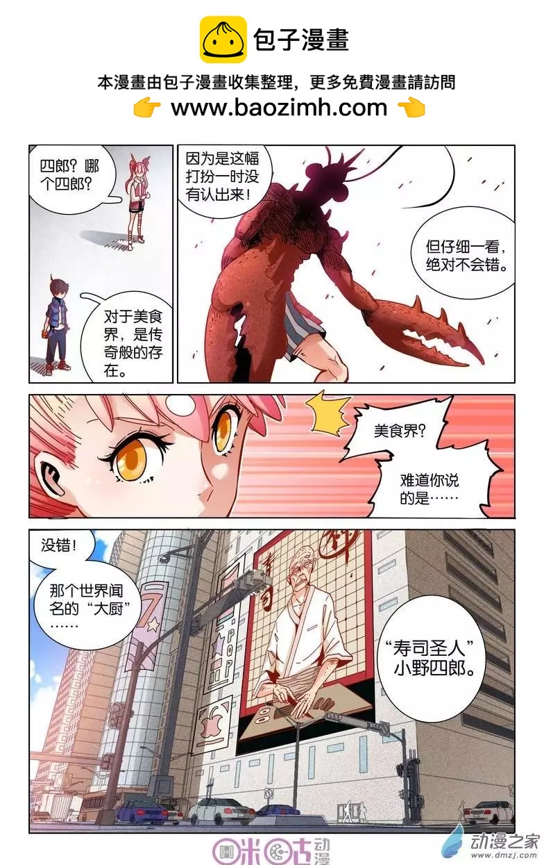 《伊甸游戏》第30-1回 第6页