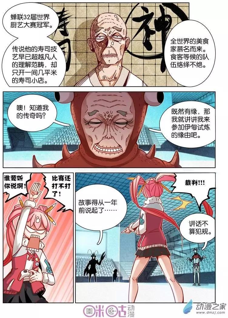 《伊甸游戏》第30-1回 第7页