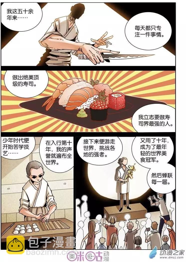 《伊甸游戏》第30-1回 第8页