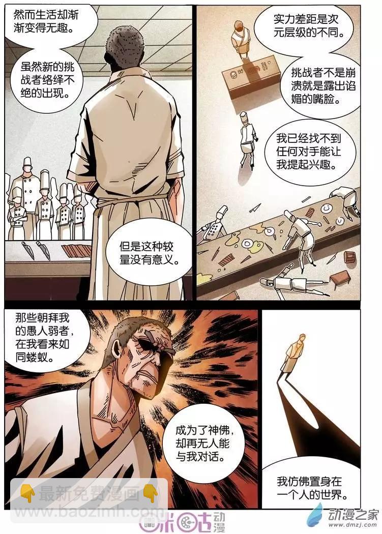 《伊甸游戏》第30-1回 第9页