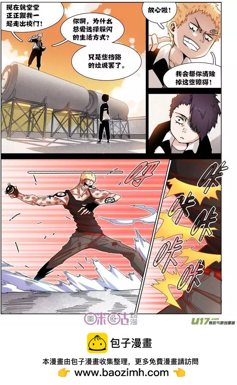《伊甸游戏》第29-1回 第10页