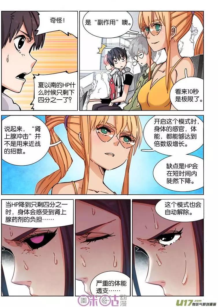 《伊甸游戏》第29-1回 第3页