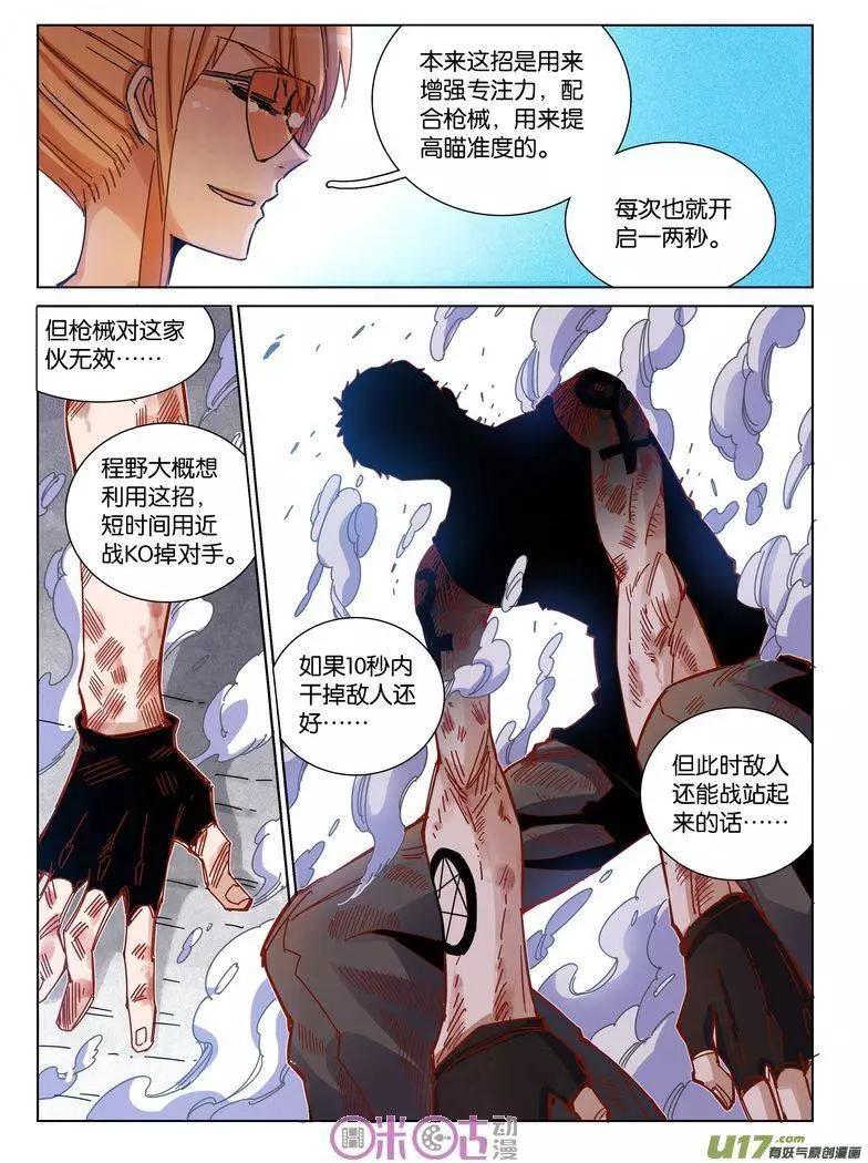 《伊甸游戏》第29-1回 第4页