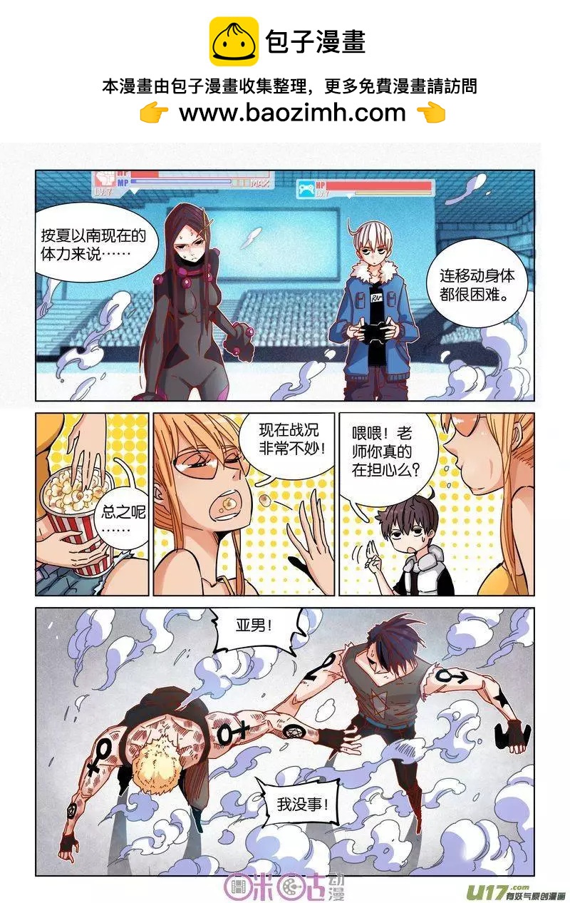 《伊甸游戏》第29-1回 第5页
