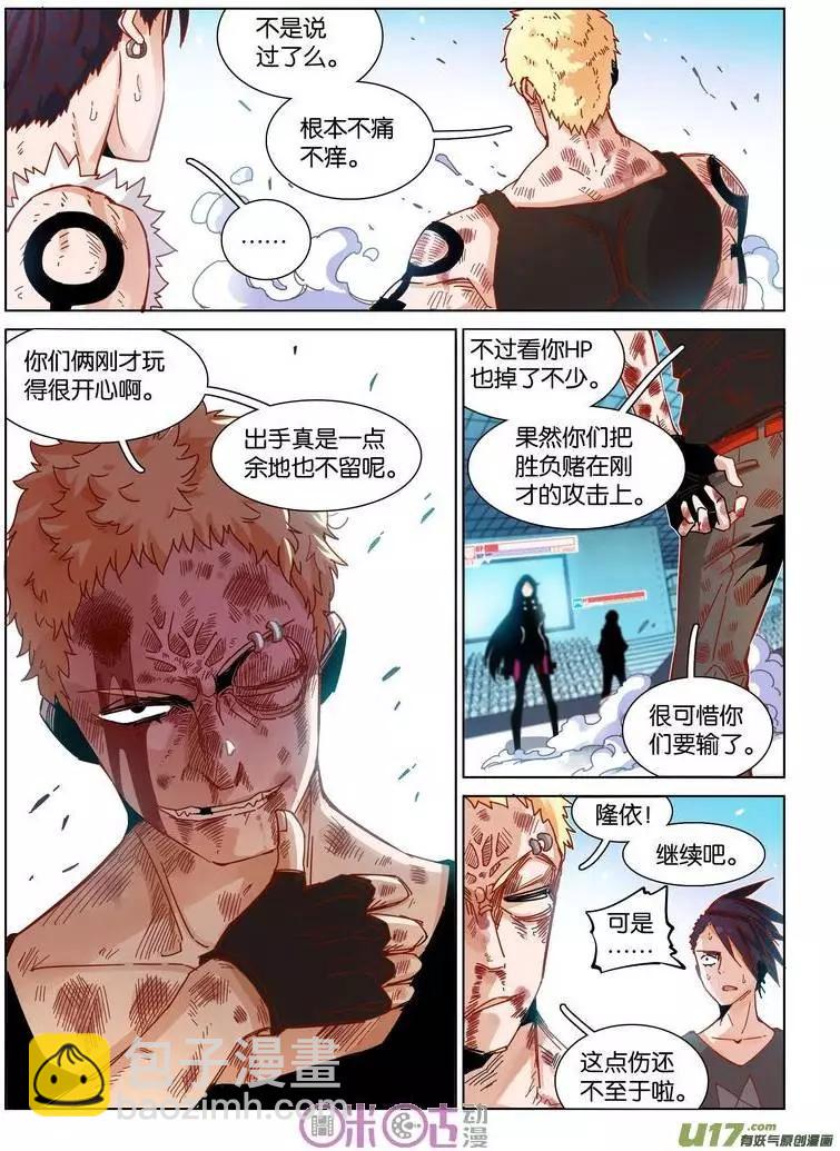 《伊甸游戏》第29-1回 第6页
