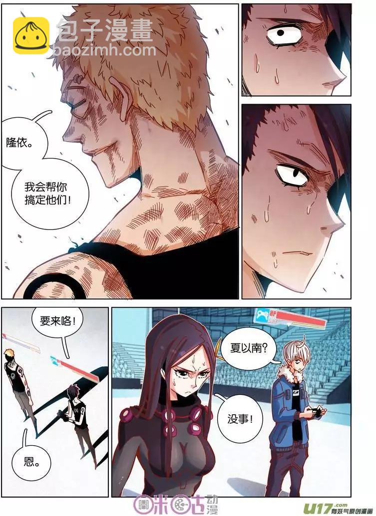 《伊甸游戏》第29-1回 第7页